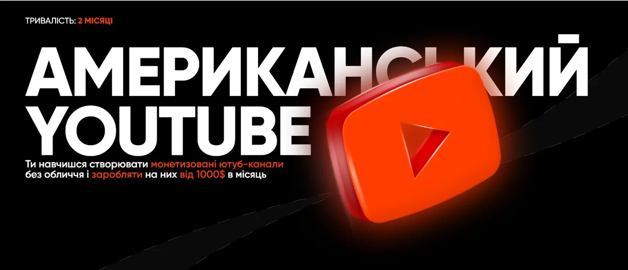 [qndriy] Американский ютуб. Тариф Exclusive (Андрей Климишин)