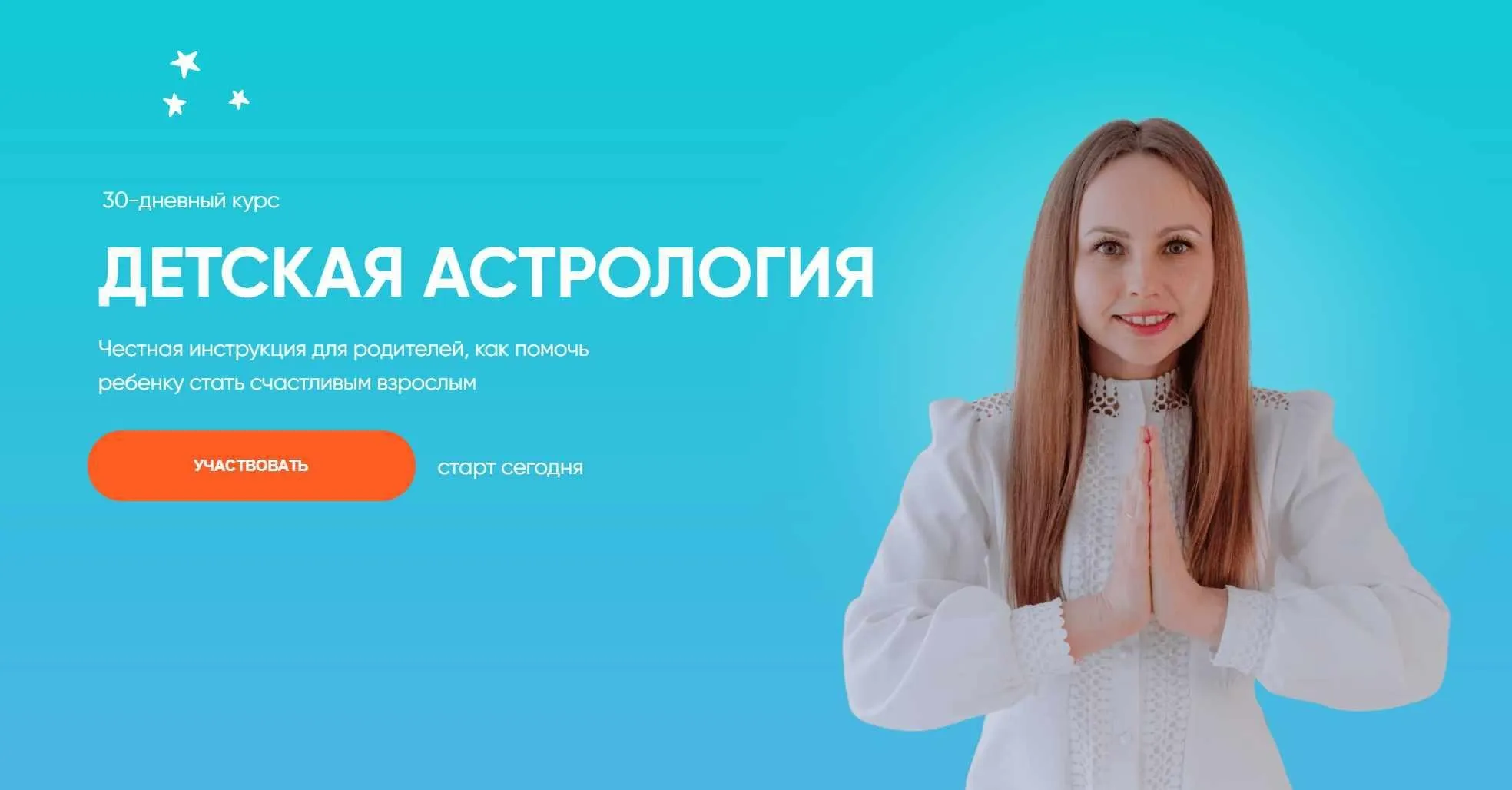Детская астрология (Елена Ким)
