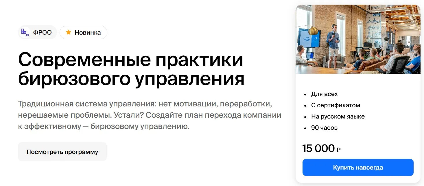 [ФРОО] Современные практики бирюзового управления (Валера Разгуляев)