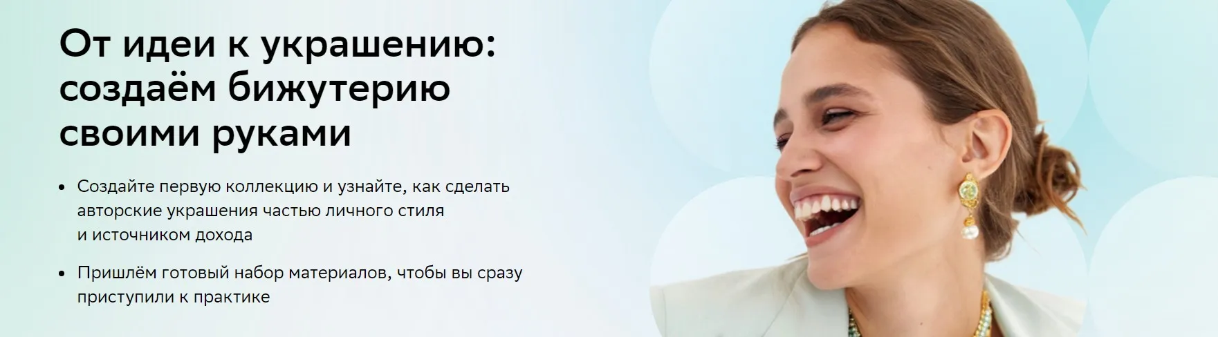 [Нетология] Создаём украшения своими руками: от идеи до готового изделия. Тариф Базовый курс (Лана Соловьева)