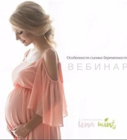 Особенности съемки беременности. Часть 1 (Lena Mint)