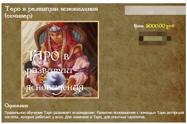 Таро в развитии ясновидения (Алёна Полынь)