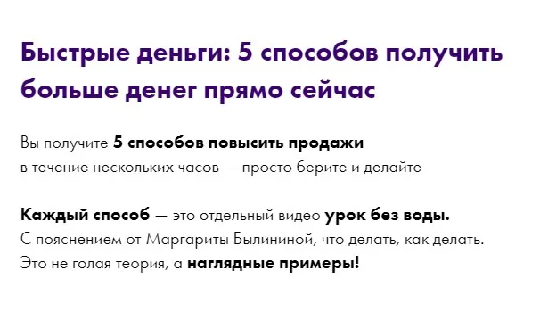 Быстрые деньги: 5 способов получить больше денег прямо сейчас (Маргарита Былинина)