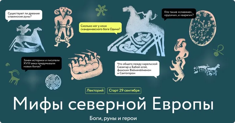 [МИФ] Мифы северной Европы (Владимир Петрухин)