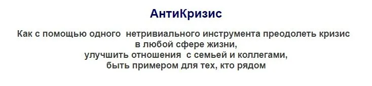 Антикризис (Константин Довлатов)