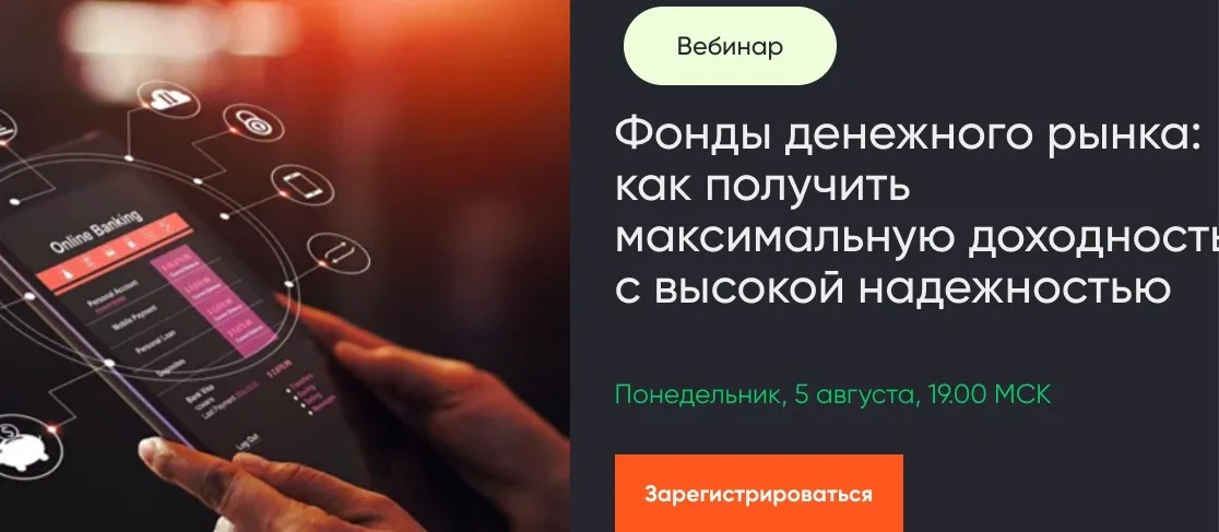 Фонды денежного рынка: как получить максимальную доходность с высокой надежностью (Виктория Шергина)
