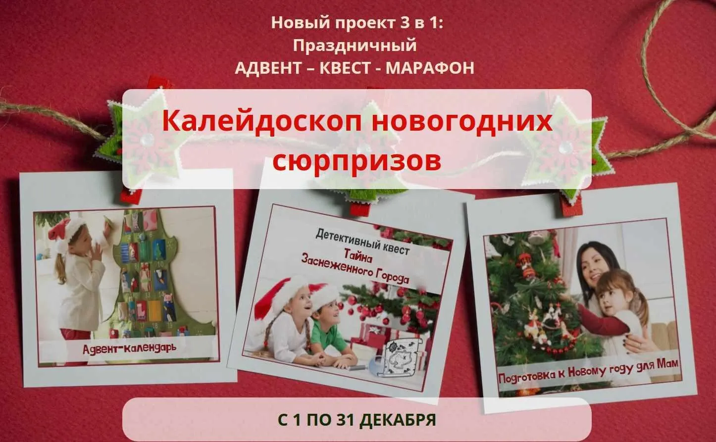Калейдоскоп новогодних сюрпризов (Светлана Петрова)