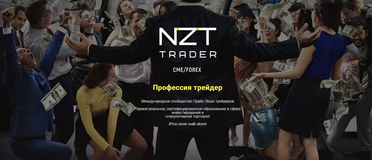 [NZT Trader] Курс Ноль-Один (Андриан Панов, Алмаз Жампеисов)
