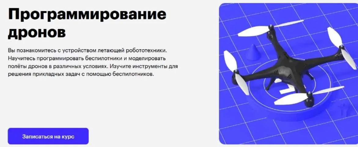 [Skillbox] Программирование дронов (Михаил Колодочка)