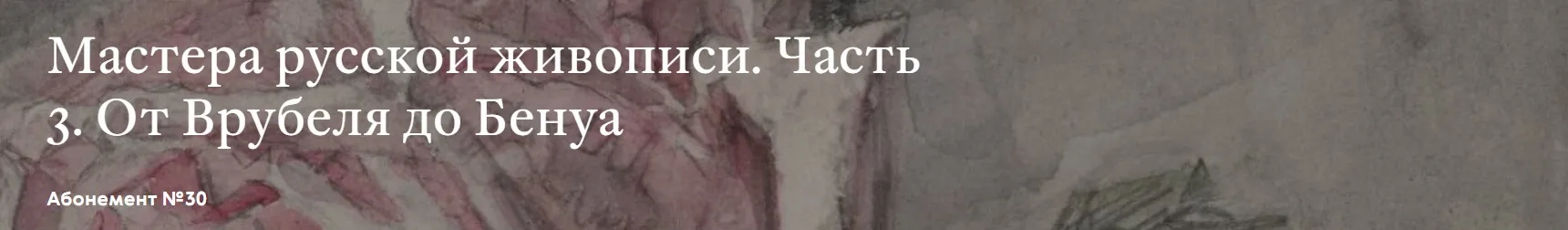 [Третьяковская галерея] Мастера русской живописи (Валентин Серов)