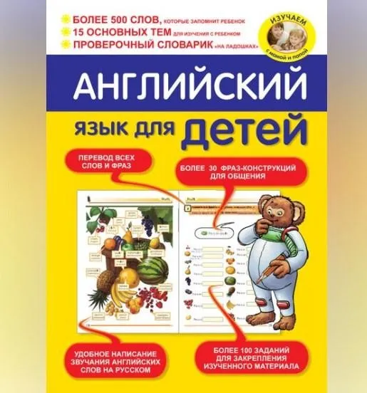 Английский язык для детей (Ирина Владиславовна Беляева) 2012