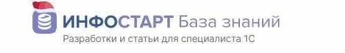 [Инфостарт] Комплект 1С Специалист