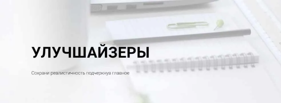 Улучшайзеры (Мария Мишмари)