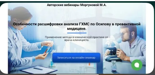 [UNIPROF] Особенности расшифровки анализа ГХМС по Осипову в превентивной медицине (Мария Моргунова)