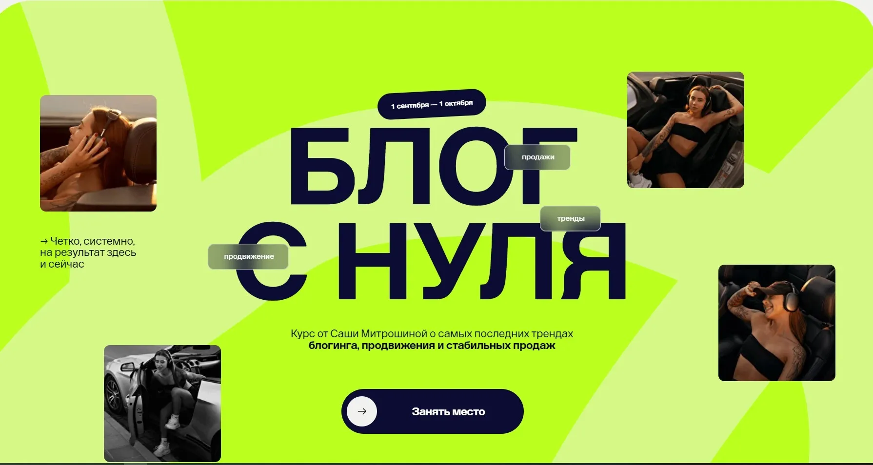 Блог с нуля. Тариф 02. Продвинутый (Александра Митрошина)