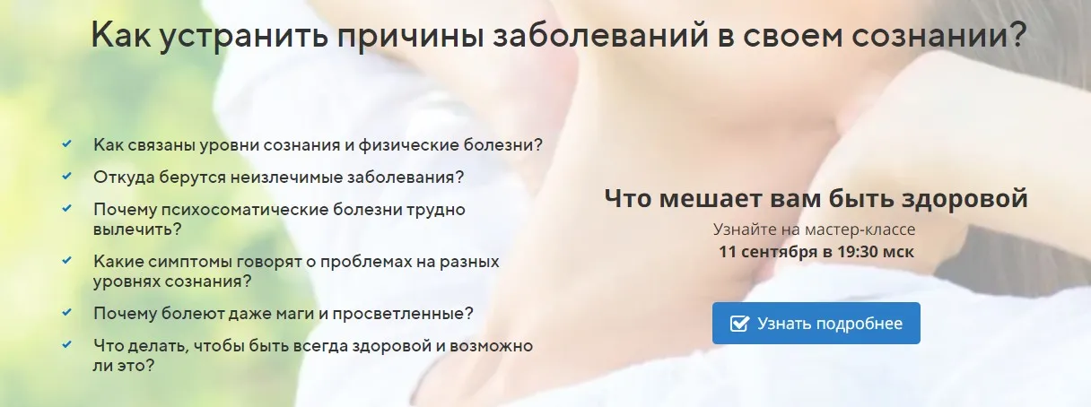 Как устранить причины заболеваний в своем сознании (Глория Мур)