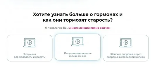 3 лекции о гормонах (Диляра Лебедева)
