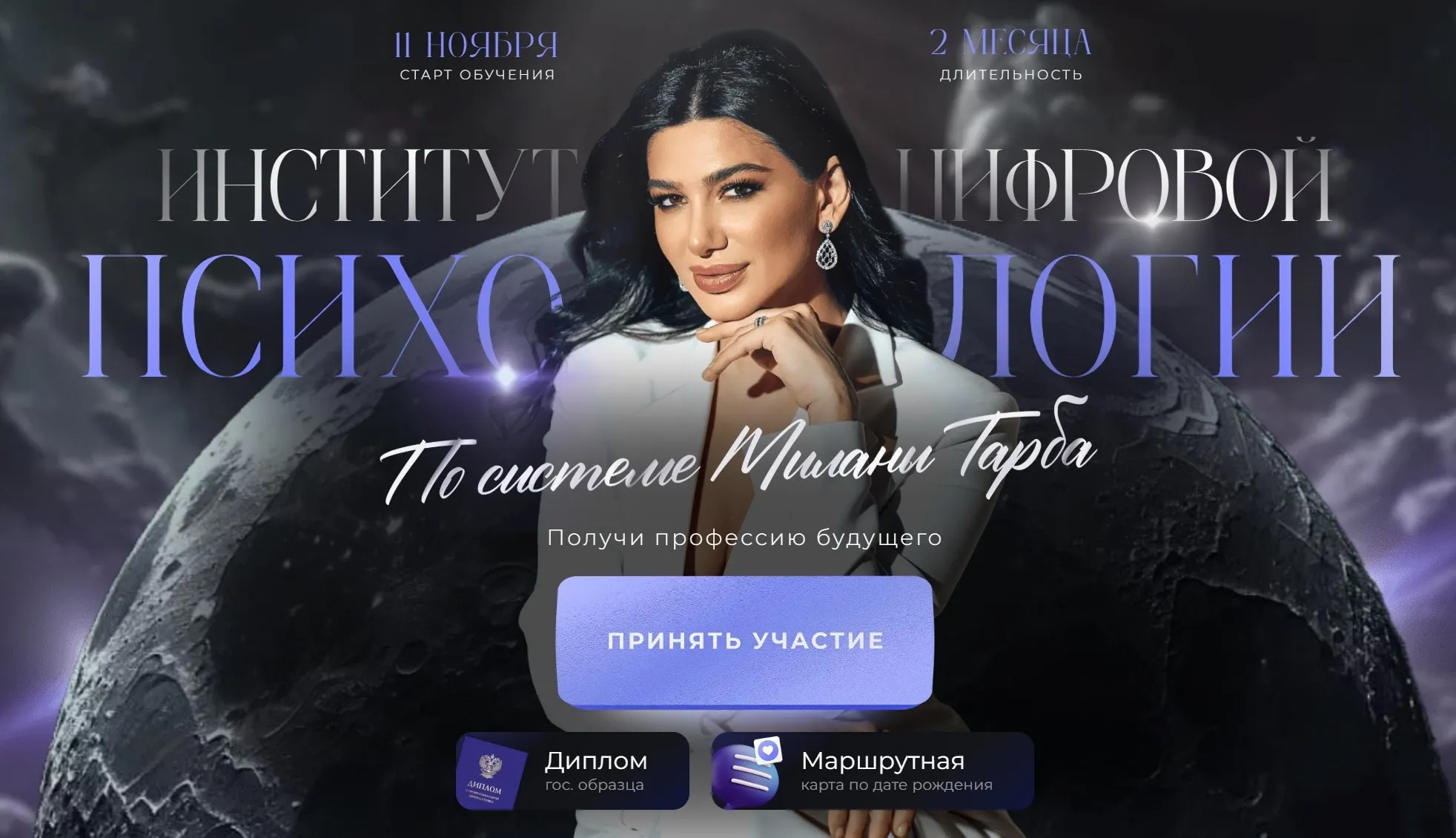 Институт цифровой психологии. Тариф Самокоучинг (Милана Тарба)