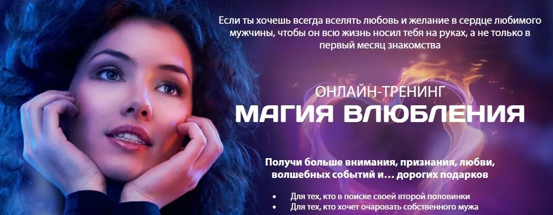 Магия влюбления (Татьяна Бахтиозина)