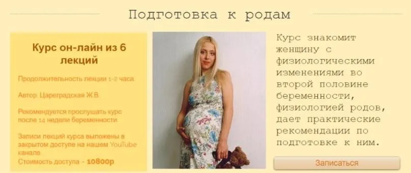 [Рожана] Подготовка к родам (Жанна Цареградская)