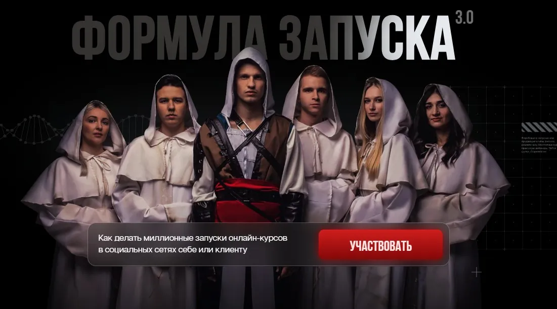 Формула запуска 3.0. Тариф Живое участие (Михаил Тимочко)