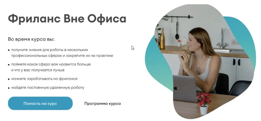 Фриланс Вне Офиса  (Денис Сорокин)