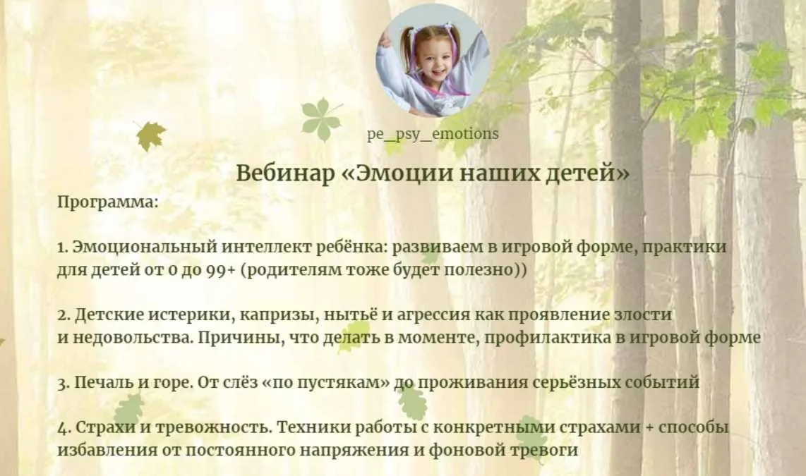 Эмоции наших детей (Наталья Соломаха)