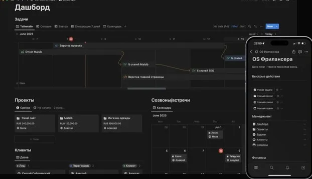 [Notion] Freelance OS - Универсальный набор инструментов для фрилансеров (NotionBox)