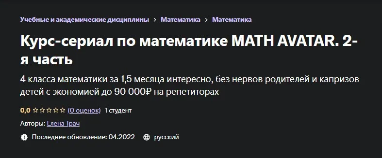 [Udemy] Курс-сериал по математике MATH AVATAR. 2-я часть (Елена Трач)