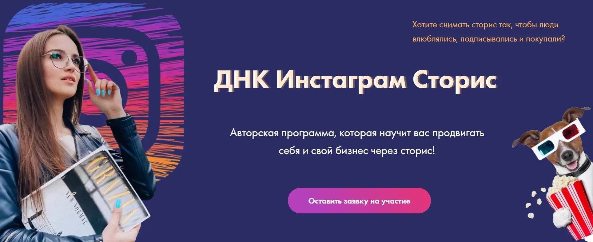 ДНК Инстаграм Сторис. Тариф Базовый (Ксения Фёдорова)