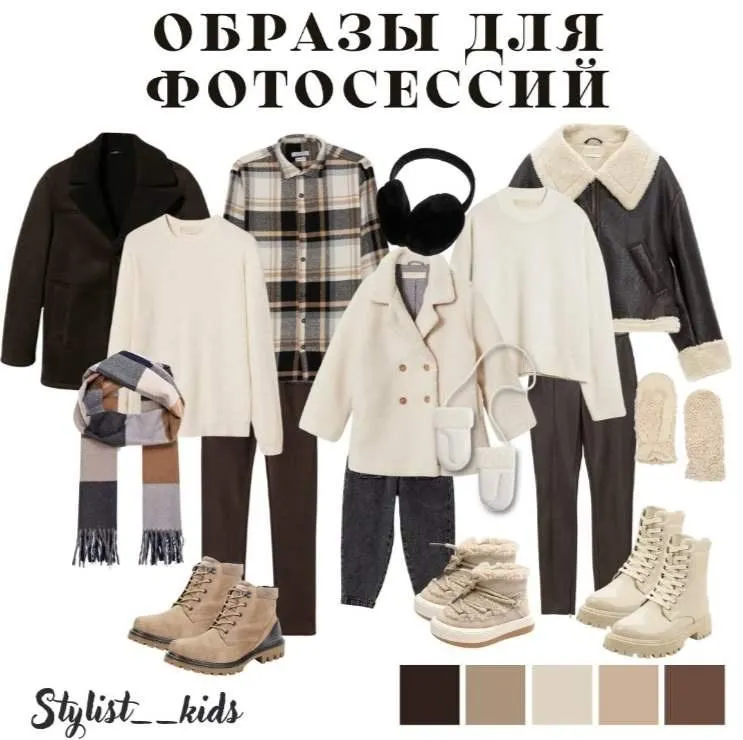 Образы для фотосессий (stylist_kids)