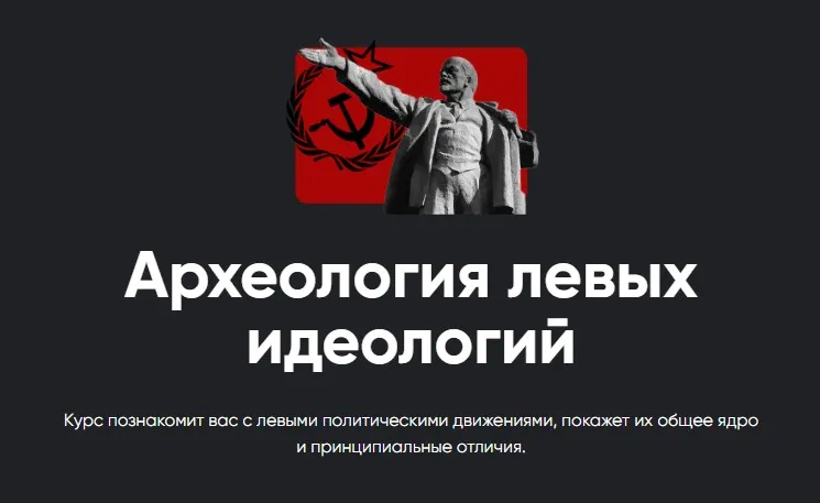 [Apeiron] Археология левых идеологий. Занятие 1 (Павел Щелин)