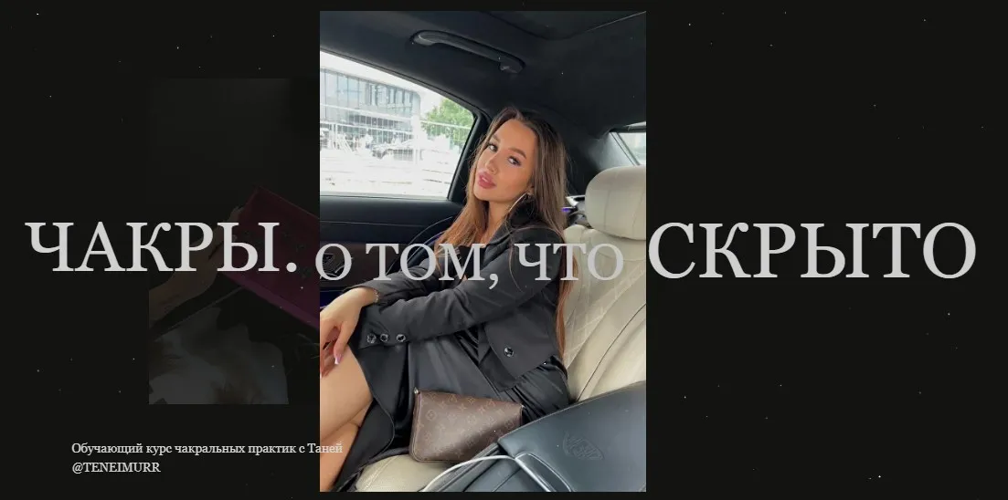 Чакры. О том, что скрыто. Тариф Всё о тайном (Таня Мур)