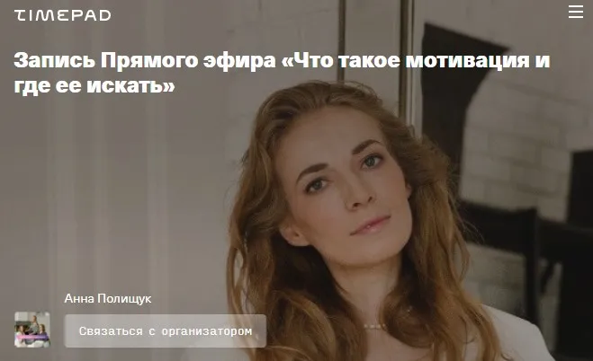Что такое мотивация и где ее искать (Светлана Филатова)