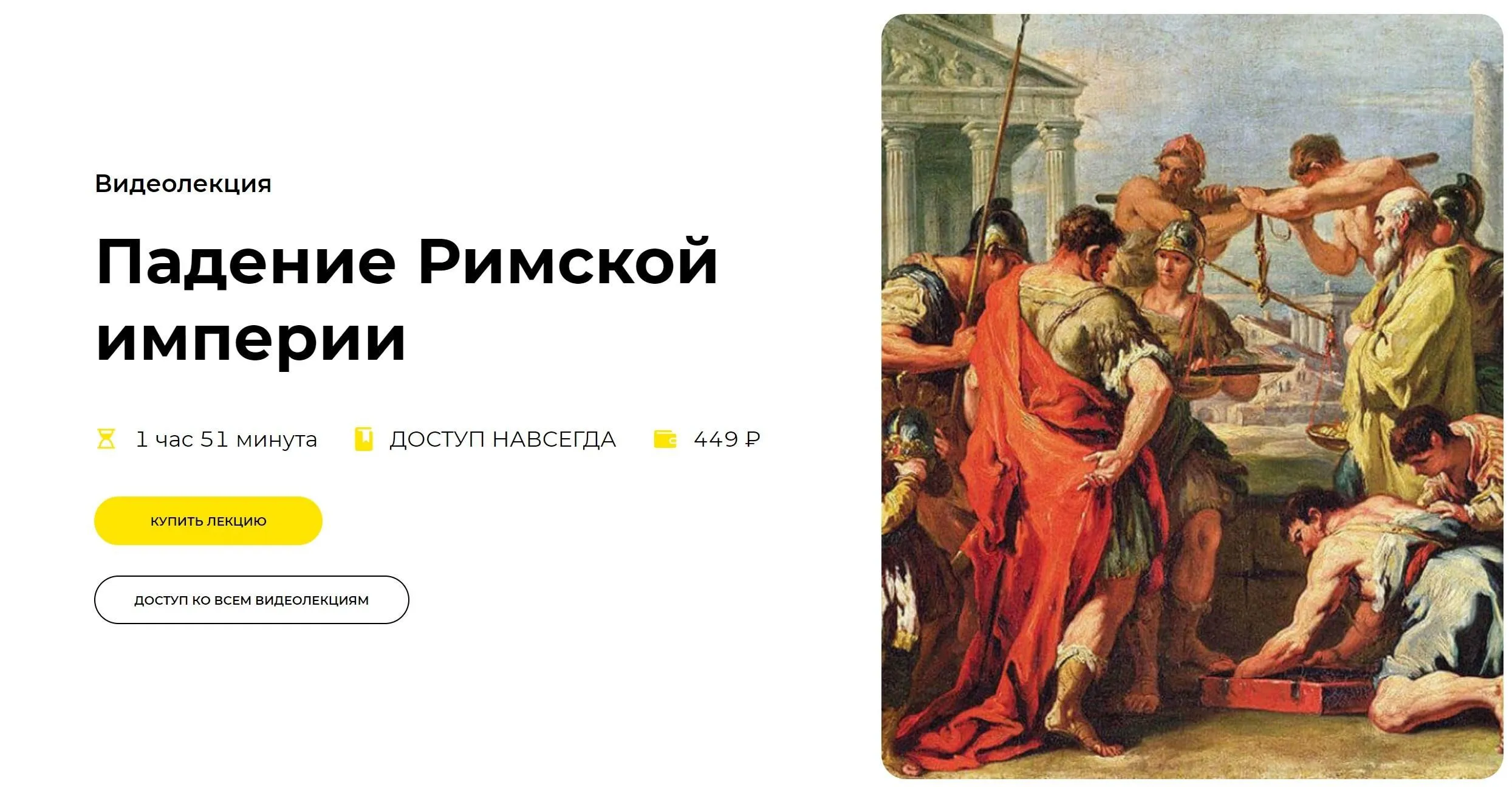 [Правое полушарие интроверта] Падение Римской империи (Александр Сбродов)