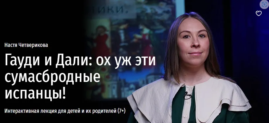 [Прямая Речь] Гауди и Дали: ох уж эти сумасбродные испанцы! (Настя Четверикова)