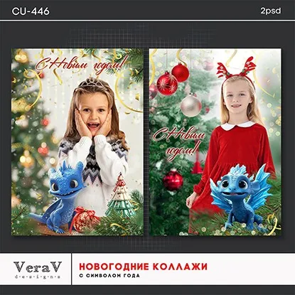 [PSD] Набор CU-446. Новогодние коллажи (VeraV)