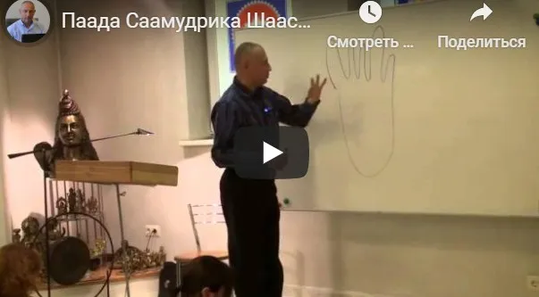 [Шива Центр] Пада Самудрика Шастра. Что можно узнать о человеке, глядя на его ноги (Часть 9) (Шива)