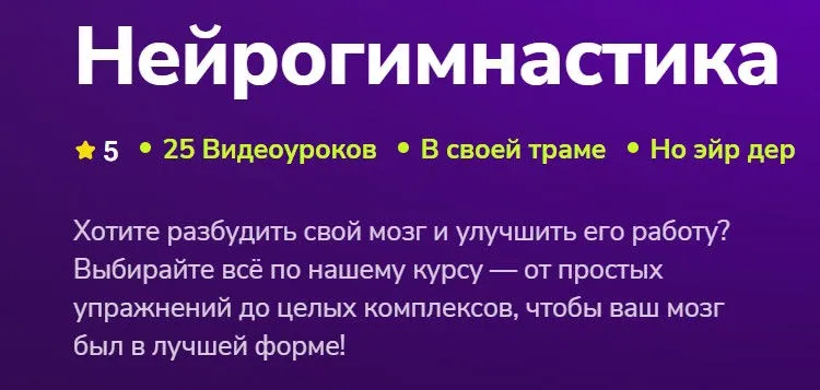 [TutorPlace] Нейрогимнастика (Василиса Михайлюта)
