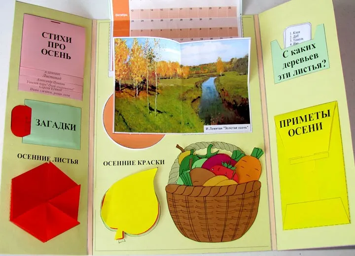 [Lapbook] Шаблон лэпбука Осень (Татьяна Пироженко)