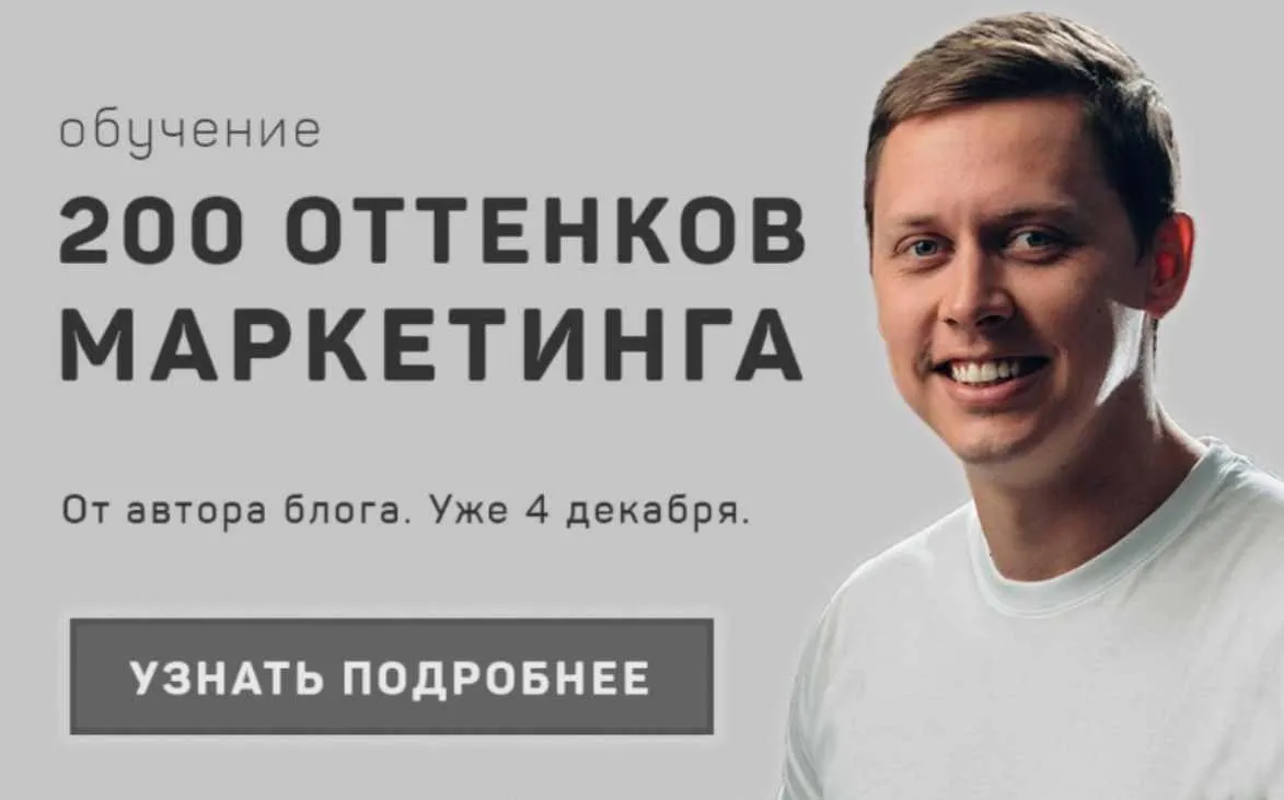 200 оттенков маркетинга (Никита Жестков)