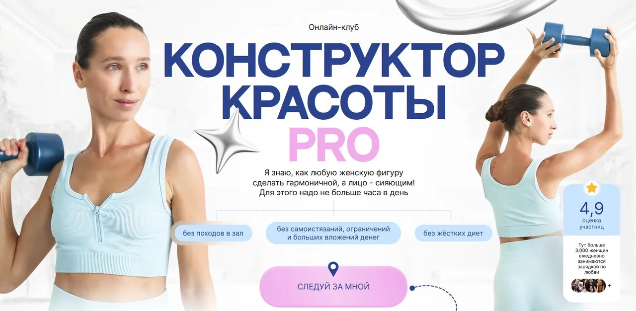 Конструктор Красоты PRO. Для уверенных. 5-й месяц (Дарья Орлова)