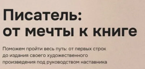 [Правое полушарие интроверта] Писатель: от мечты к книге (Тэффи Нотт)