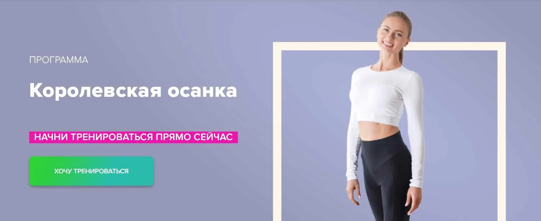 Королевская осанка (Анастасия Завистовская)