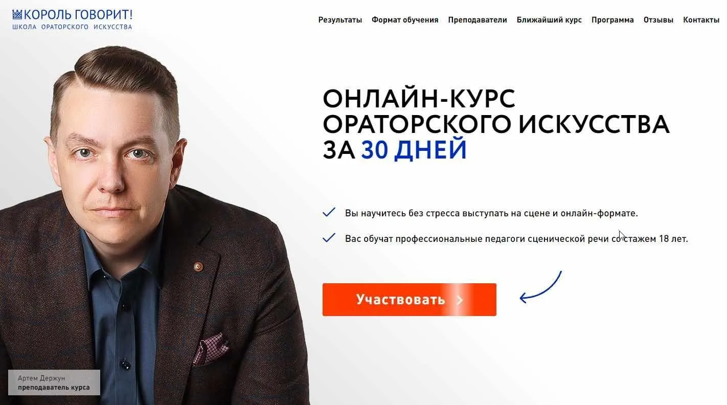 Онлайн-курс ораторского искусства за 30 дней. Пакет Премиум 2021 (Артем Держун, Дмитрий Макеев, Ирина Сардовская)