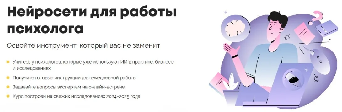 [Psychodemia] Нейросети для работы психолога (Мария Данина, Наталья Кисельникова)