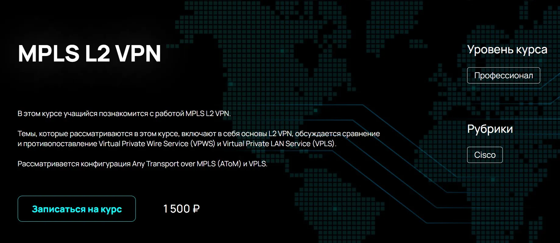 [NFE] MPLS L2 VPN (Алексей Гусев)