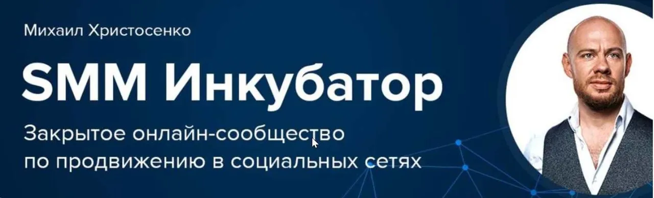 SMM-Инкубатор. 4-й месяц. Рассылки через ВК, 2018 (Михаил Христосенко)