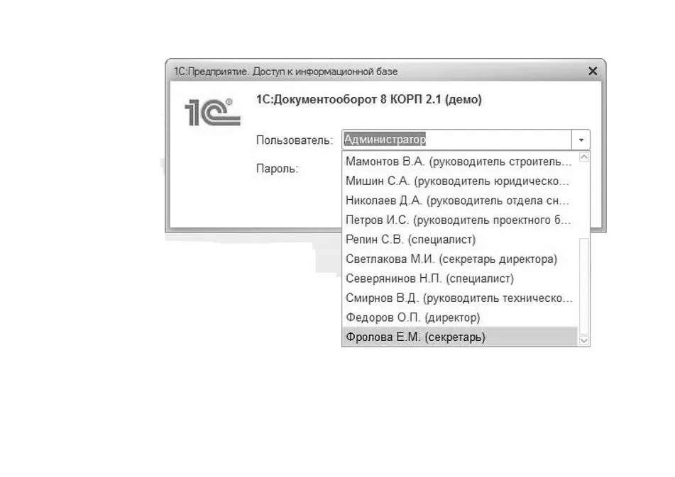 [1С Учебный центр №1] Профессиональная работа в программе 1С. Документооборот, Редакция 2.1 (Игорь Поважный)