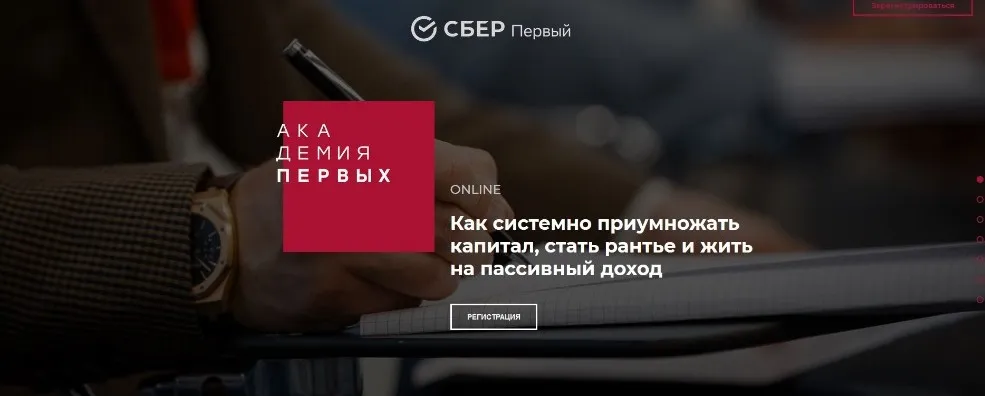 [Академия Первых] Как системно приумножать капитал, стать рантье и жить на пассивный доход